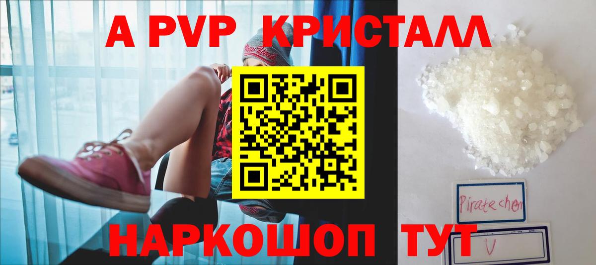 Мытищи  Alpha PVP Crystall  Alfa_PVP крисы CK  Вход с VPN 