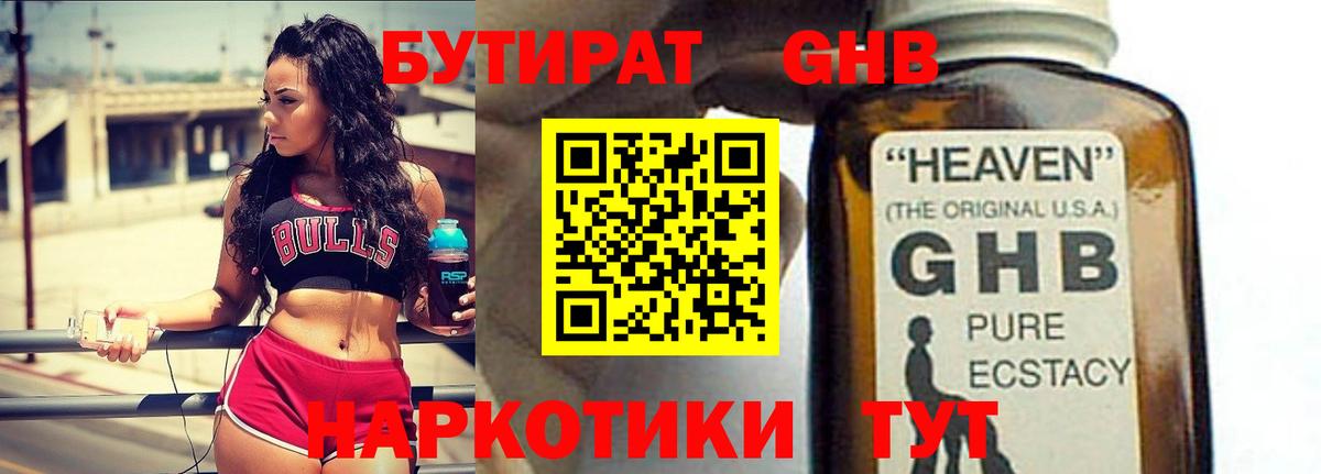Бутират Butirat Мытищи