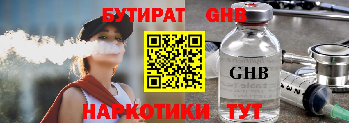 Мытищи  Бутират бутик  Бутират  Вход с VPN 