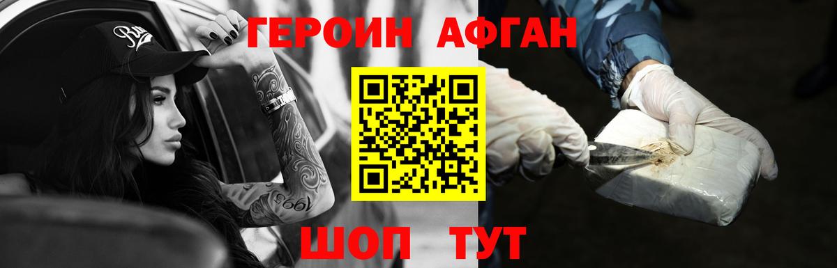 ГЕРОИН VHQ Мытищи