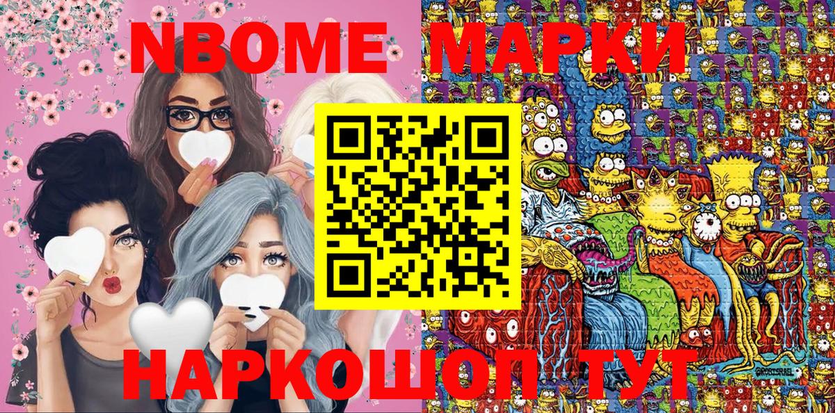 Марки 25I-NBOMe 1,8мг Мытищи